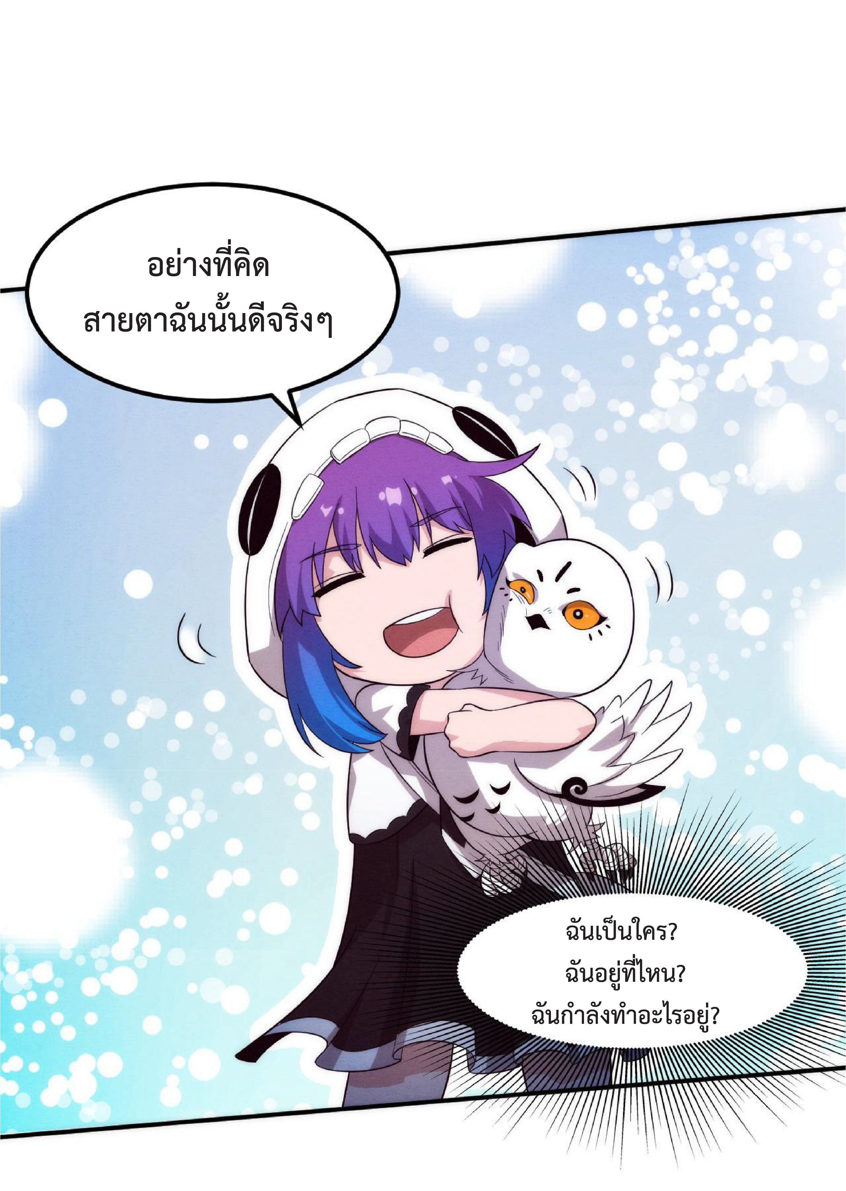 the frenzy of evolution การวิวัฒนาการที่บ้าคลั่ง ตอนที่ 59 หน้า 41