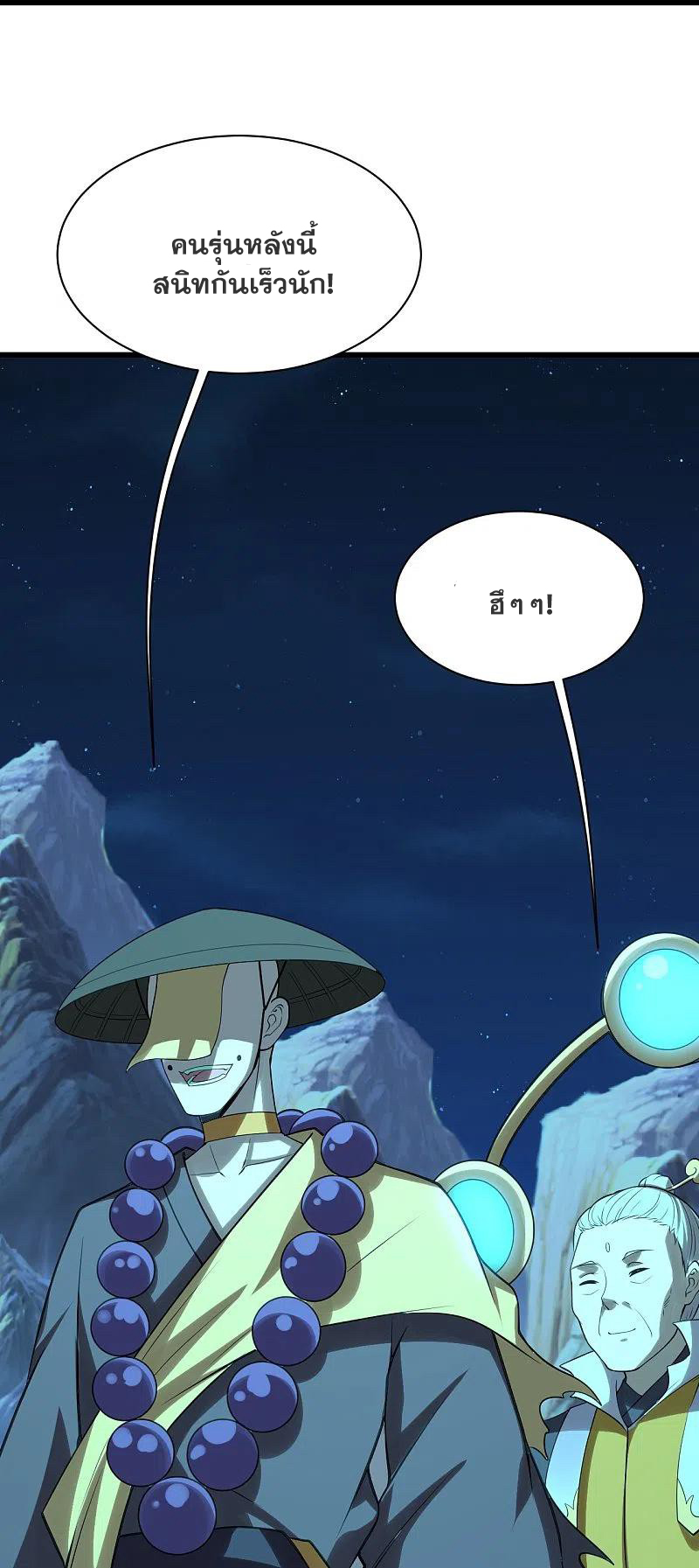 เทพอสูรสยบฟ้า ตอนที่ 218 หน้า 37