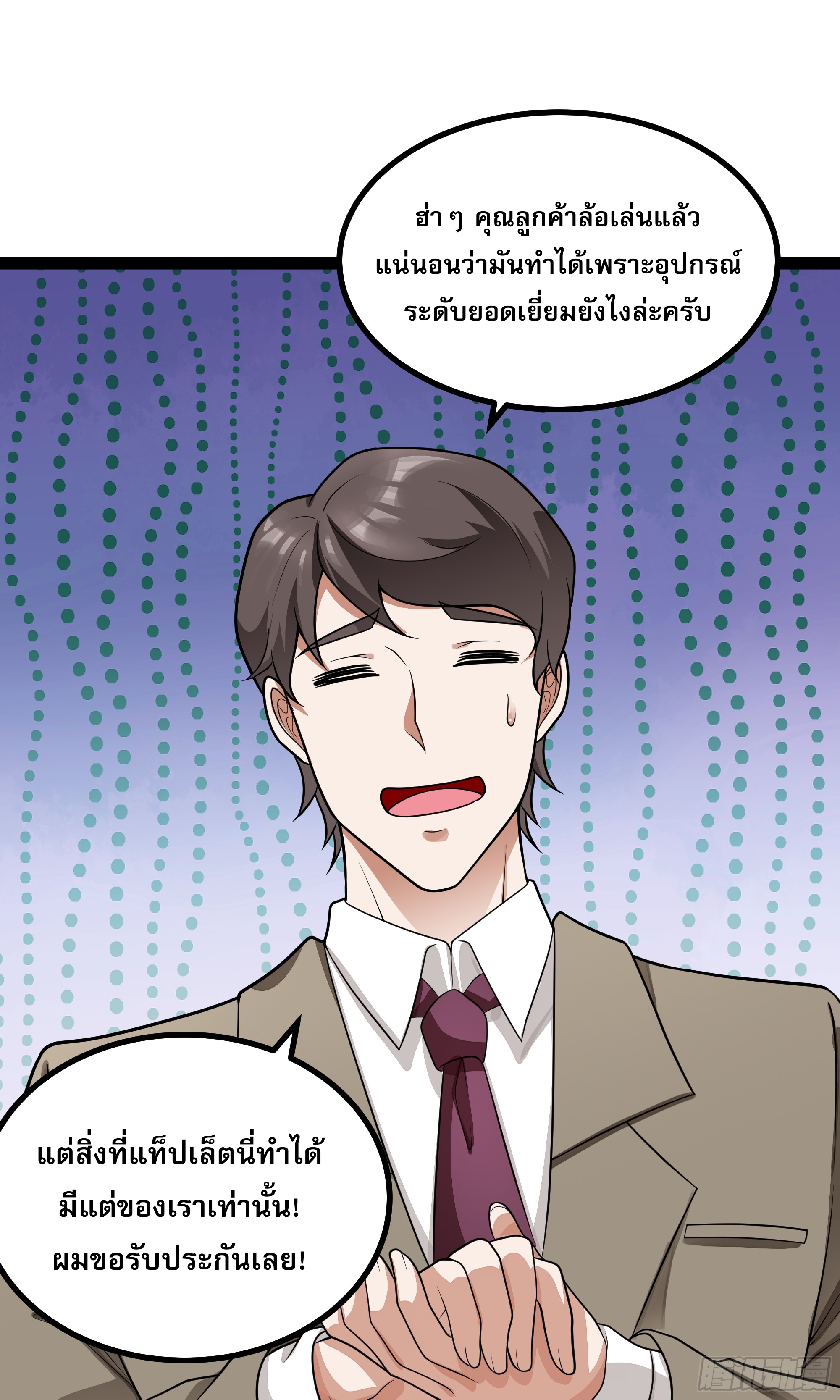 ผู้แข็งแกร่งที่สุดในต่างโลก ตอนที่ 5 หน้า 39