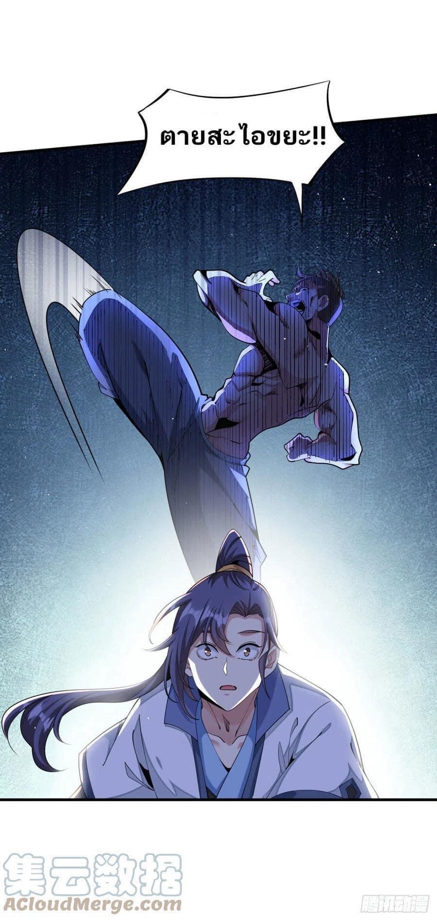 ระบบปลดล็อก มังกรทมิฬ  100,000 ปี ตอนที่ 11 หน้า 21