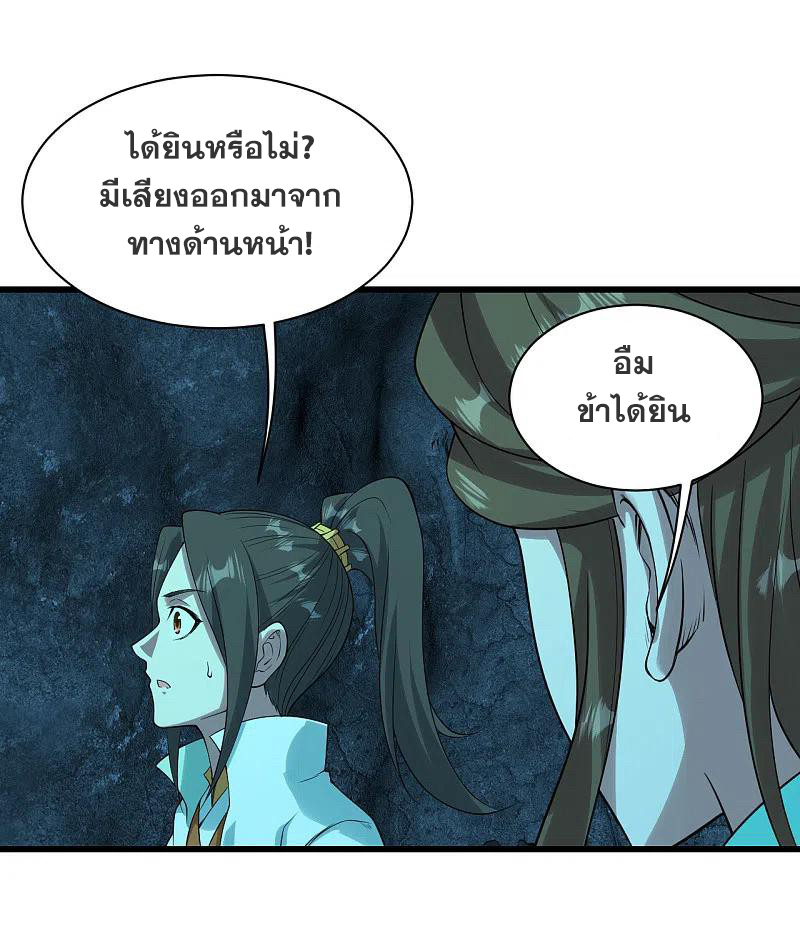 เทพอสูรสยบฟ้า ตอนที่ 209 หน้า 37