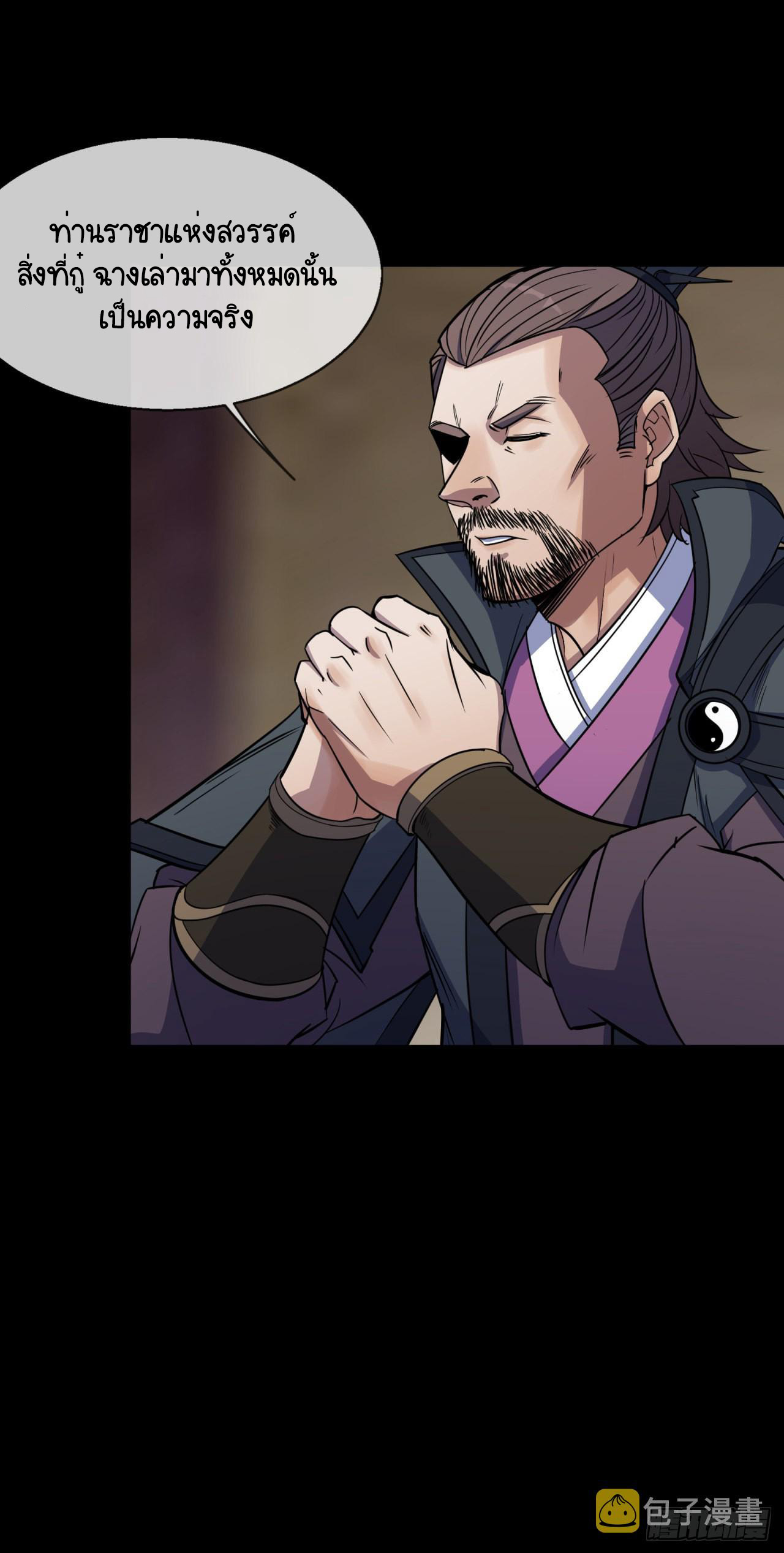 มหาปราชญ์ผู้ยิ่งใหญ่ ตอนที่ 87 หน้า 23