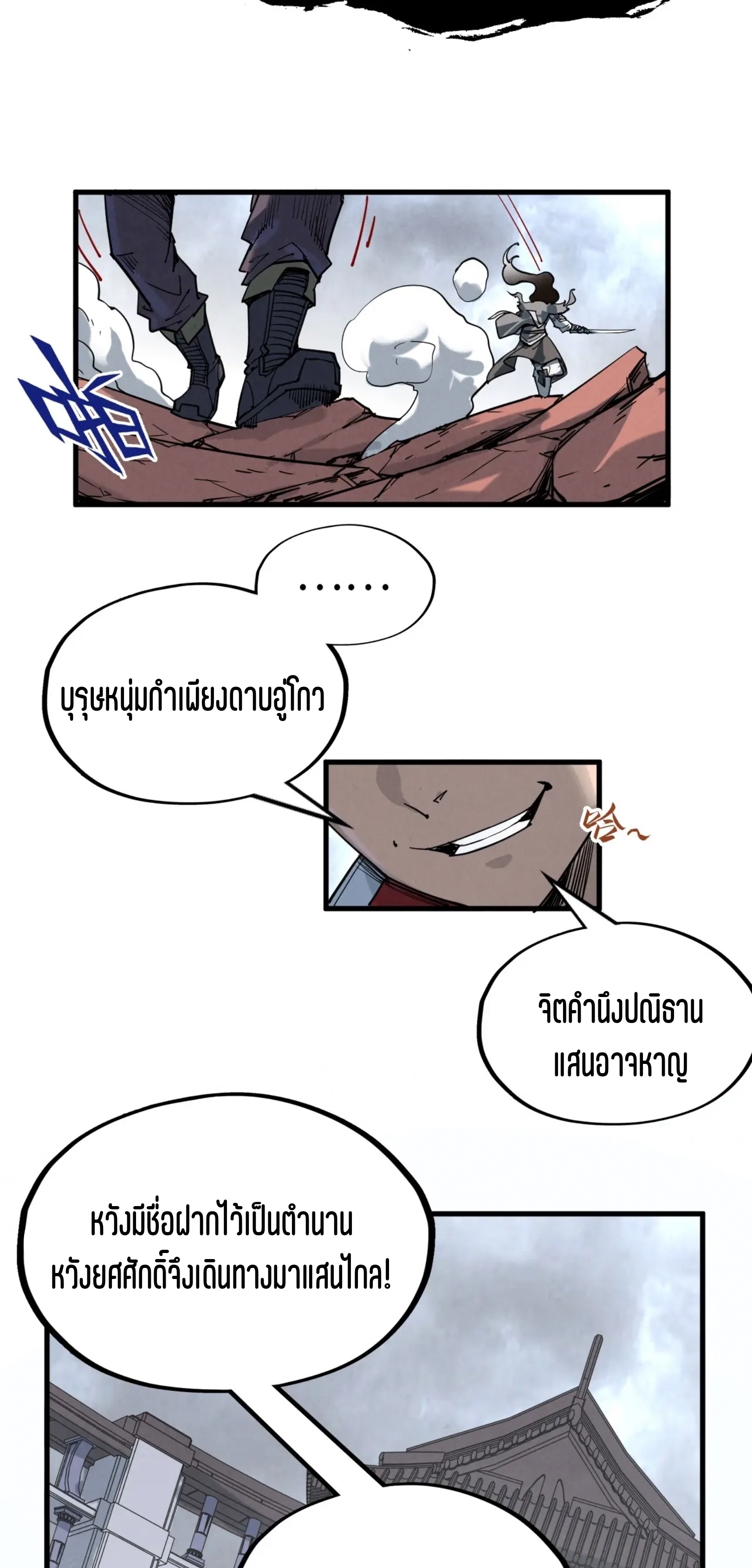 มหาเทพนิรันดร์กาล ตอนที่ 133 หน้า 41