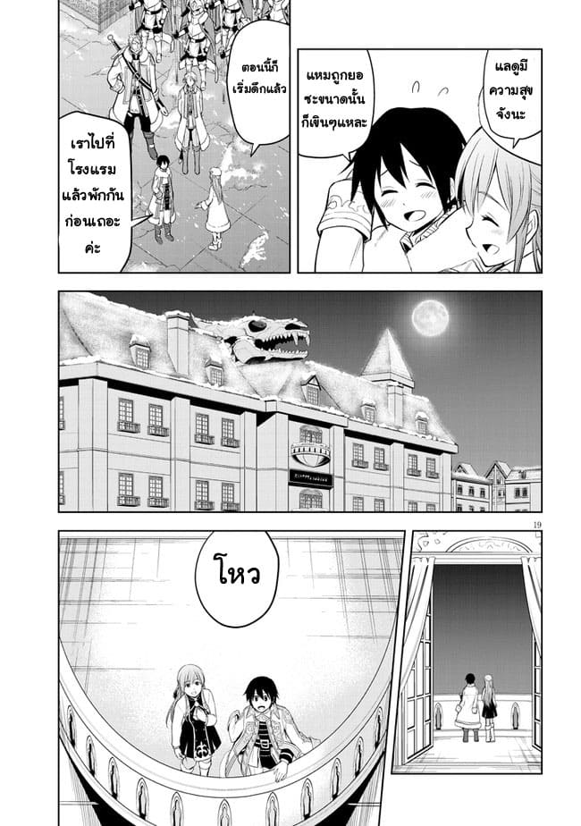 ผมจะกลืนกินหินเวทย์และกลายเป็นผู้ที่แข็งแกร่งที่สุด ตอนที่ 38 หน้า 19