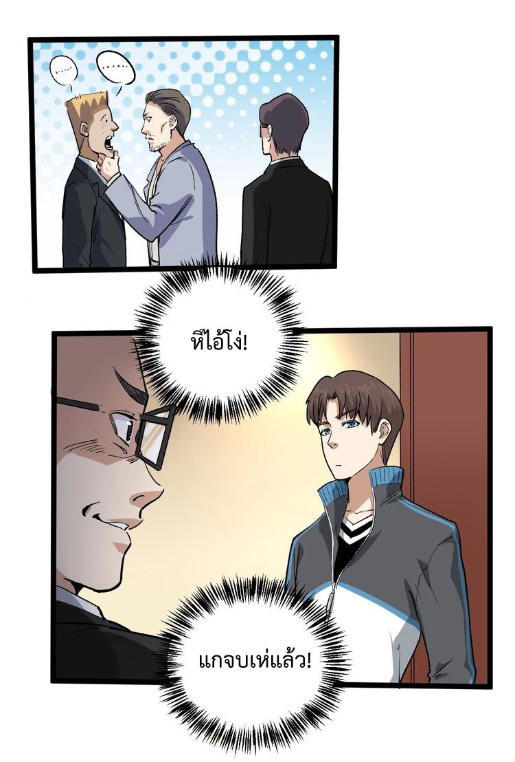 หมอเกรียนเซียนพิษ ตอนที่ 51 หน้า 21