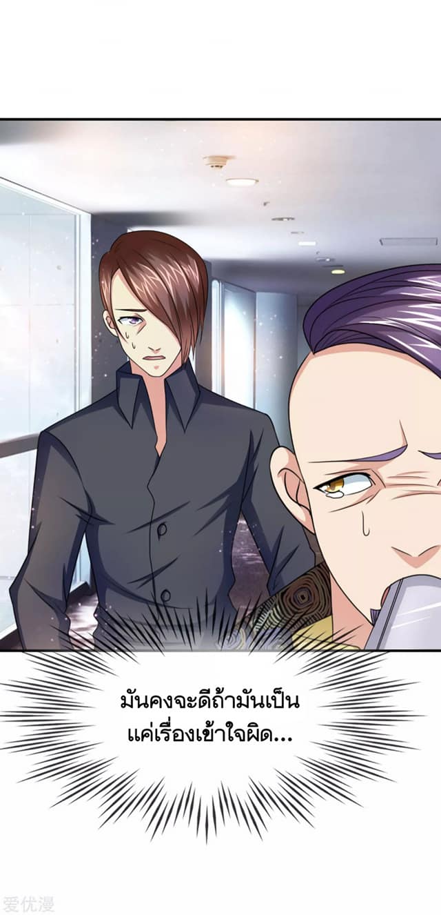 สุดยอดปรมาจารย์มีด ตอนที่ 16 หน้า 11