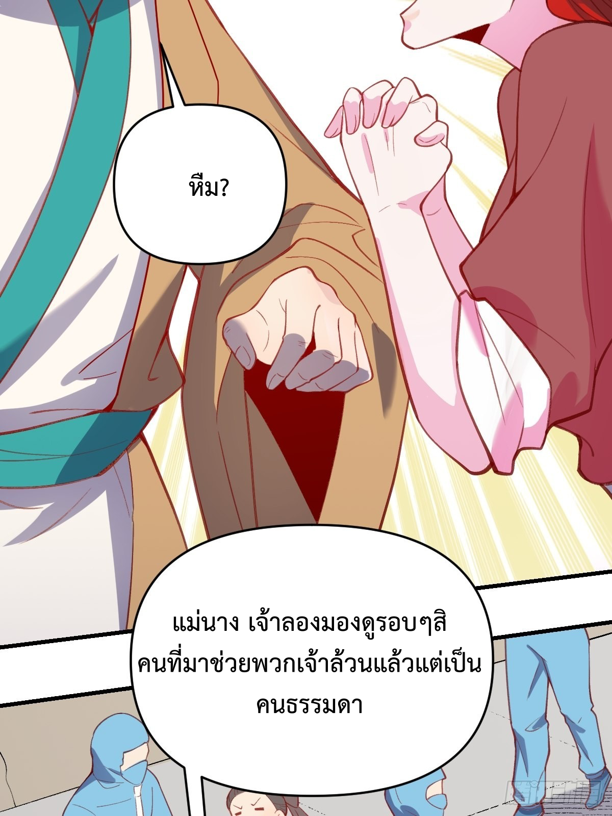 กลายเป็นว่าข้าคือจอมยุทธ์ผู้ยิ่งใหญ่ ตอนที่ 146 หน้า 48