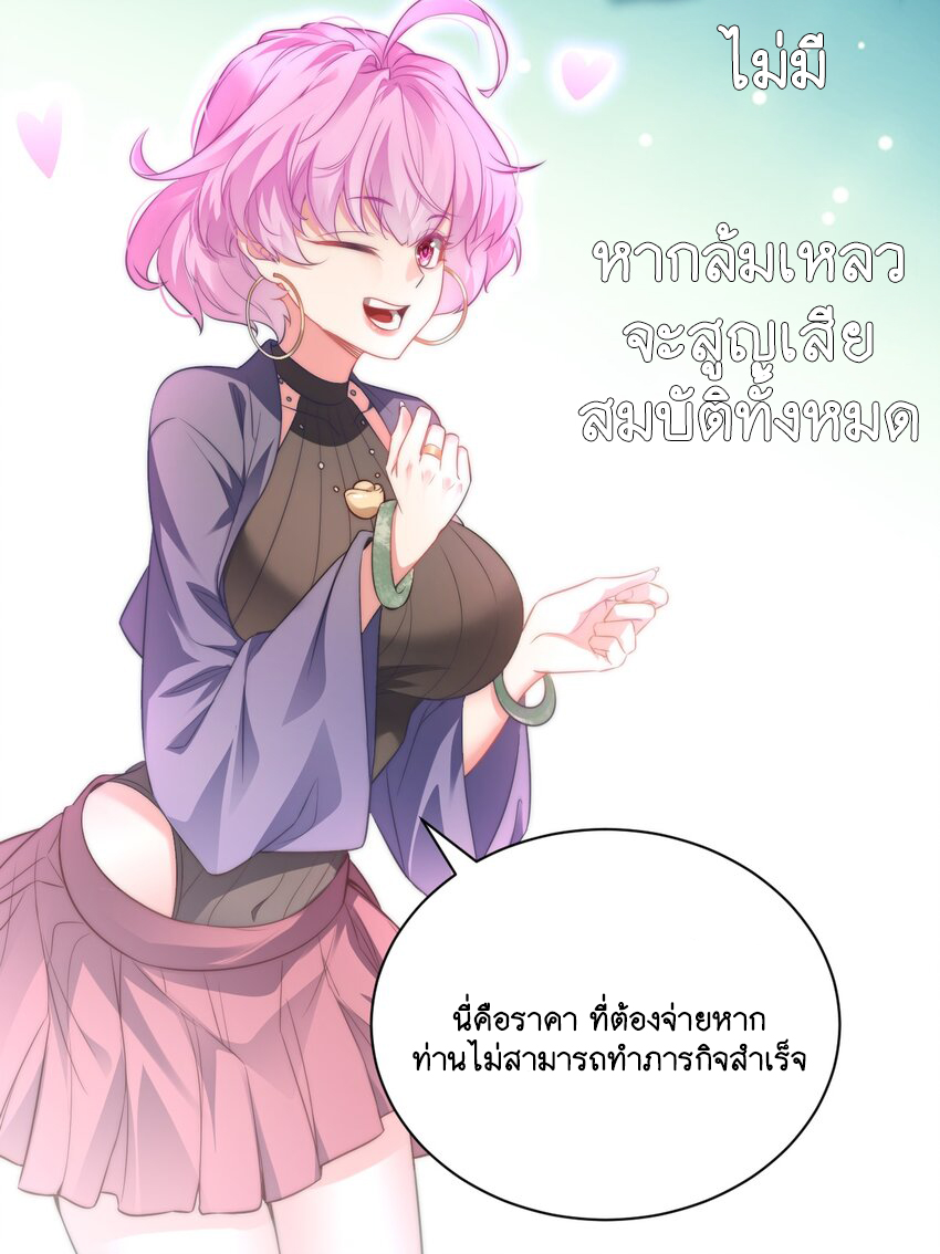 Cultivation of Destiny Great Waste ตอนที่ 12 หน้า 25