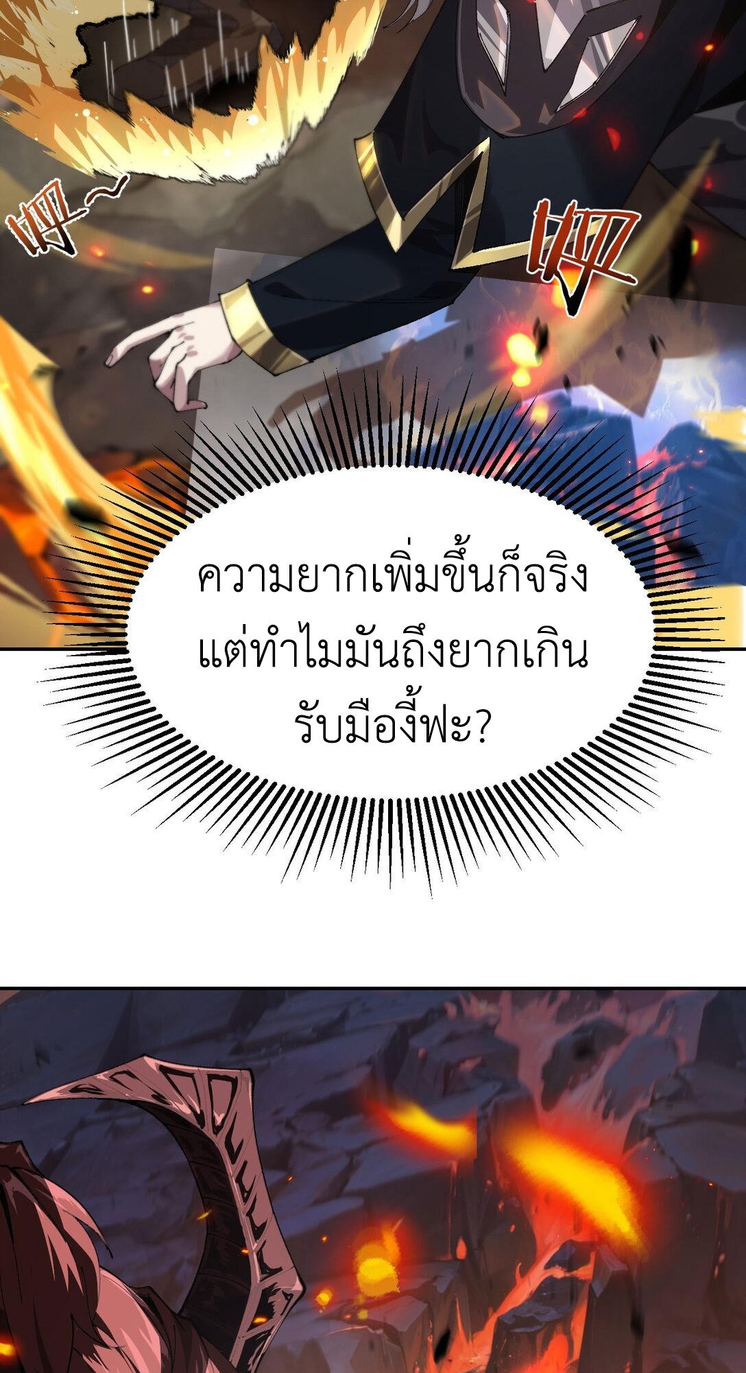 ราชาเกมนี้ คือข้านี่แหละ ตอนที่ 8 หน้า 11