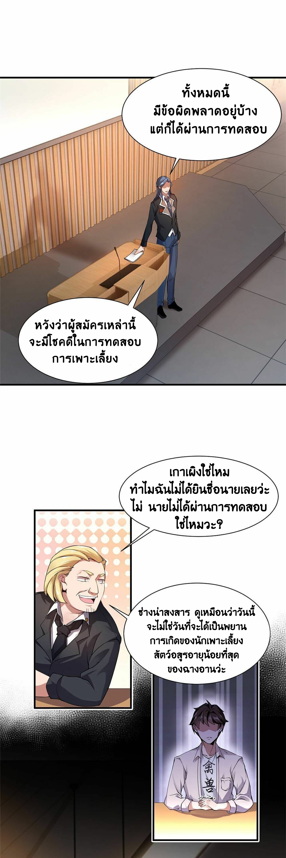 วิวัฒนาการอสูรสัตว์เลี้ยง ตอนที่ 4 หน้า 25