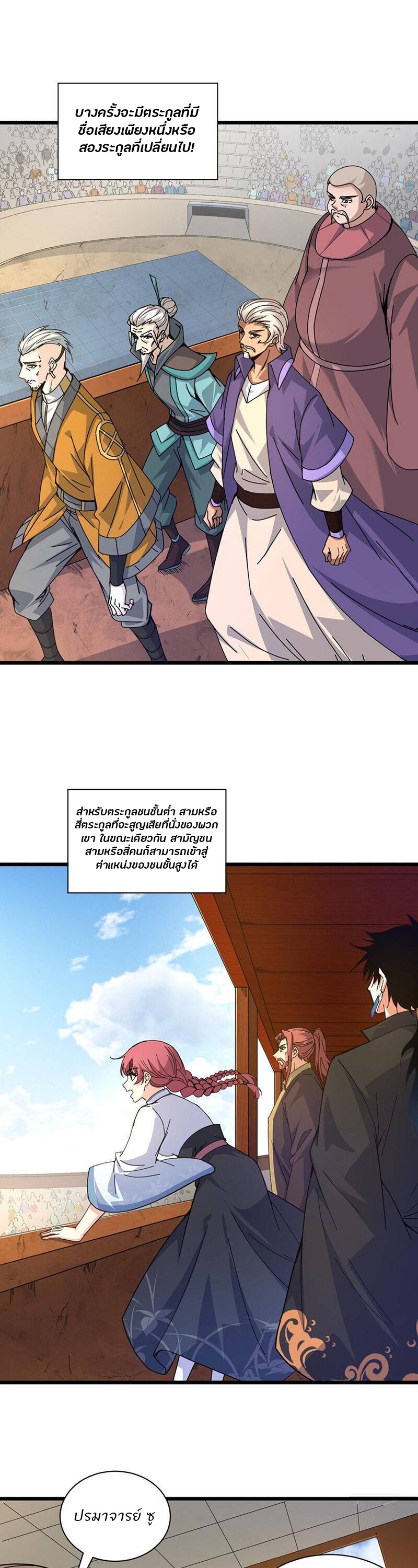 การกลับมาของปรมาจารย์ที่อายุน้อยที่สุด ตอนที่ 14 หน้า 7