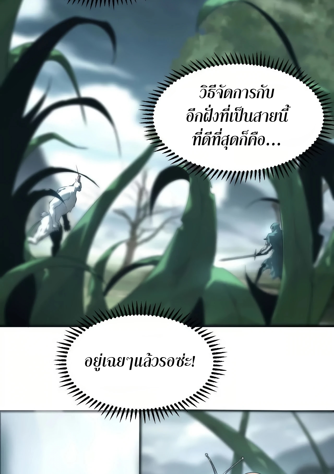 ยอดคน ณ โลกออนไลน์ ตอนที่ 5 หน้า 18