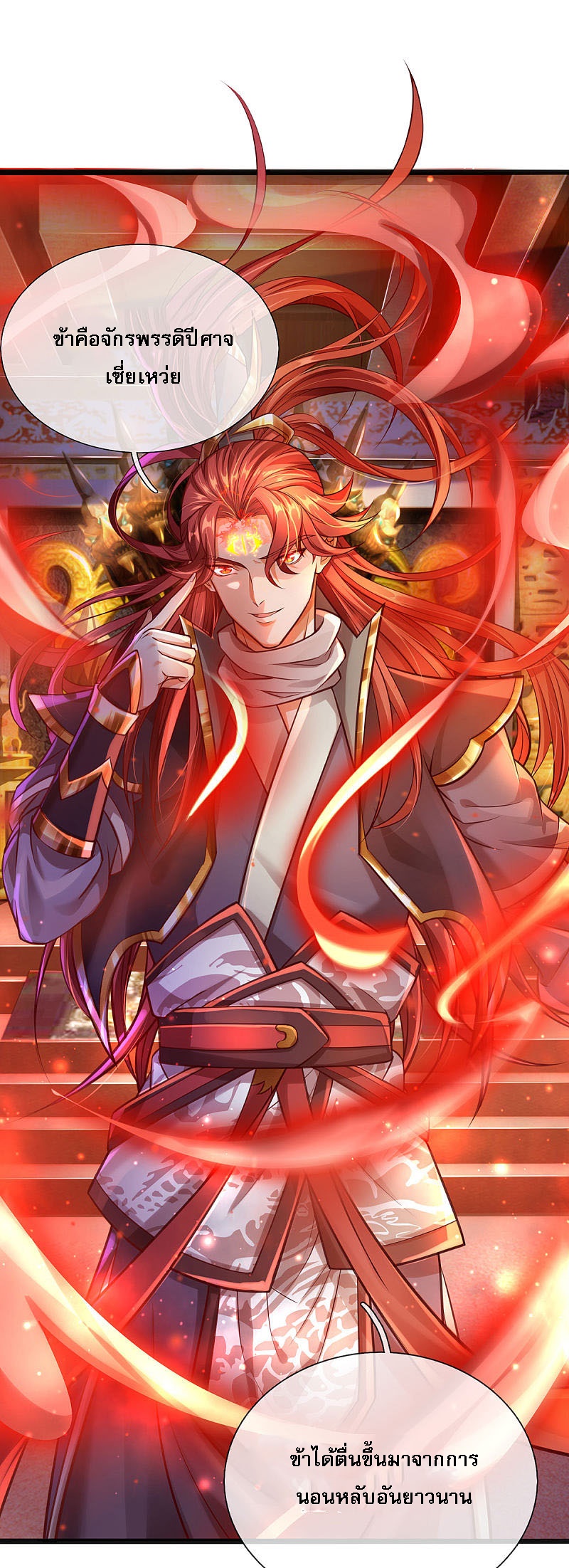 |.สุดยอดระบบเจ้าราชันย์ปีศาจ ตอนที่ 11 หน้า 12