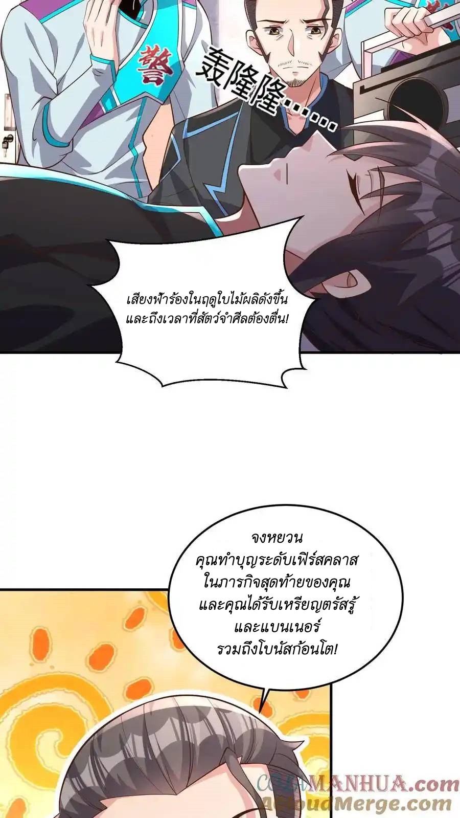 I Accidentally Became Invincible While Studying With My Sister ตอนที่ 46 หน้า 21