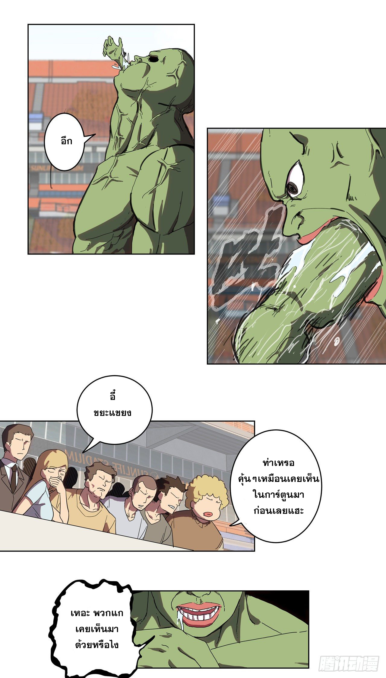 Cultivator vs Superhero (ทันจีน) ตอนที่ 24 หน้า 13