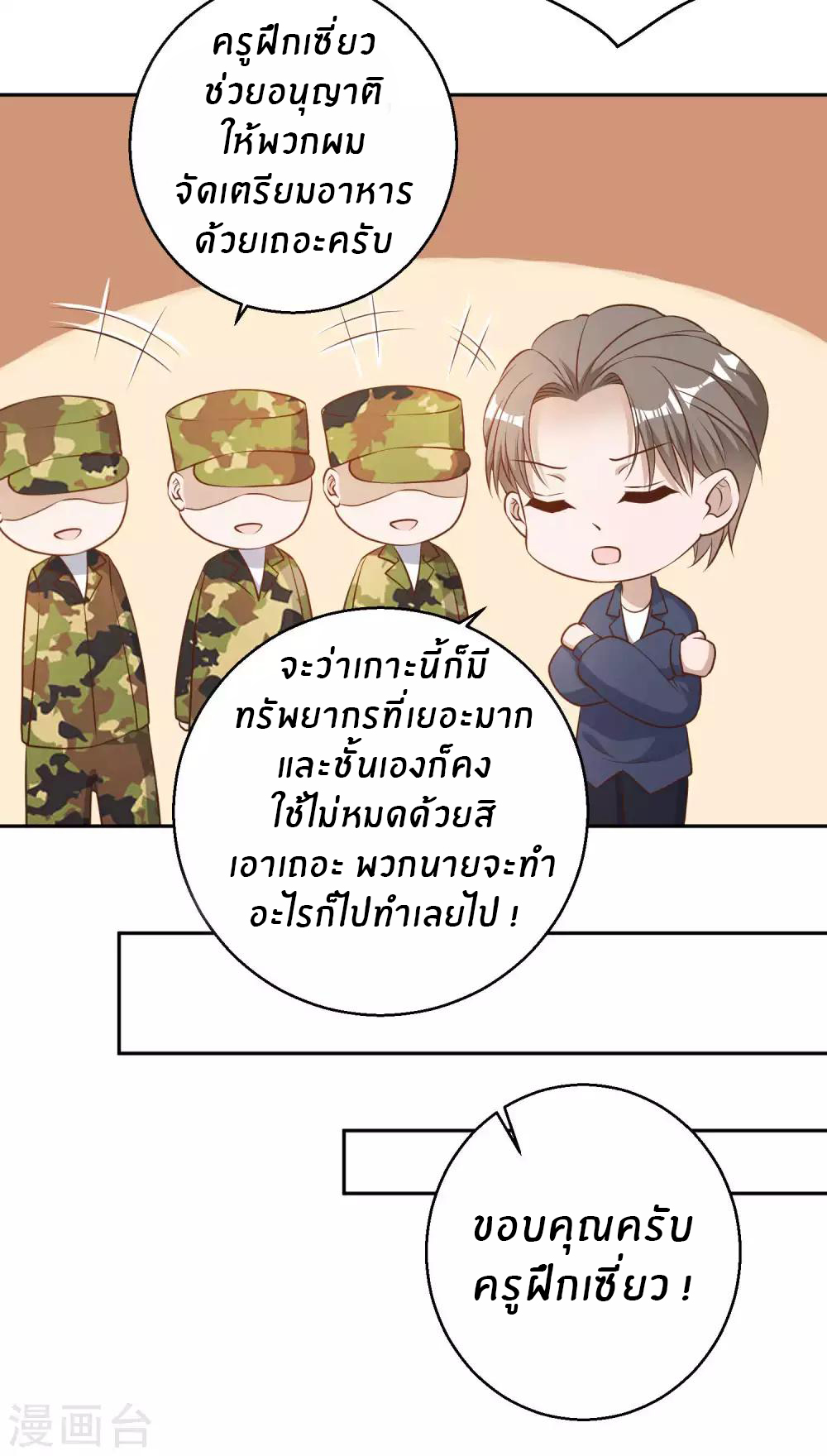 God Fisherman ตอนที่ 26 หน้า 16