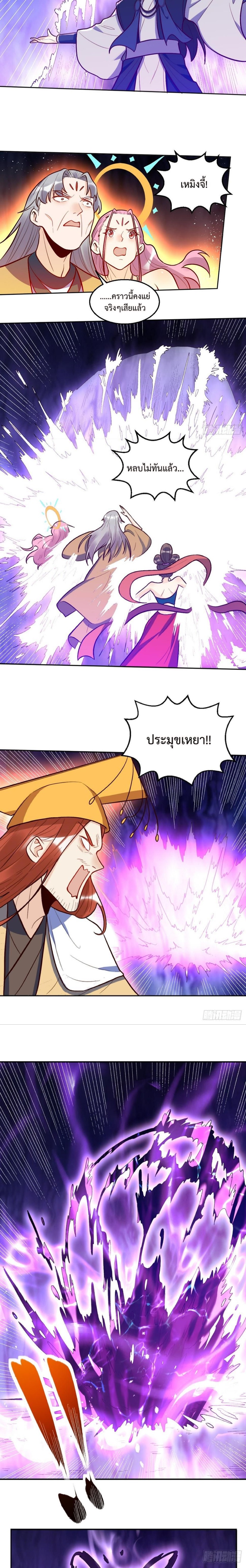 กลายเป็นว่าข้าคือจอมยุทธ์ผู้ยิ่งใหญ่ ตอนที่ 212 หน้า 7