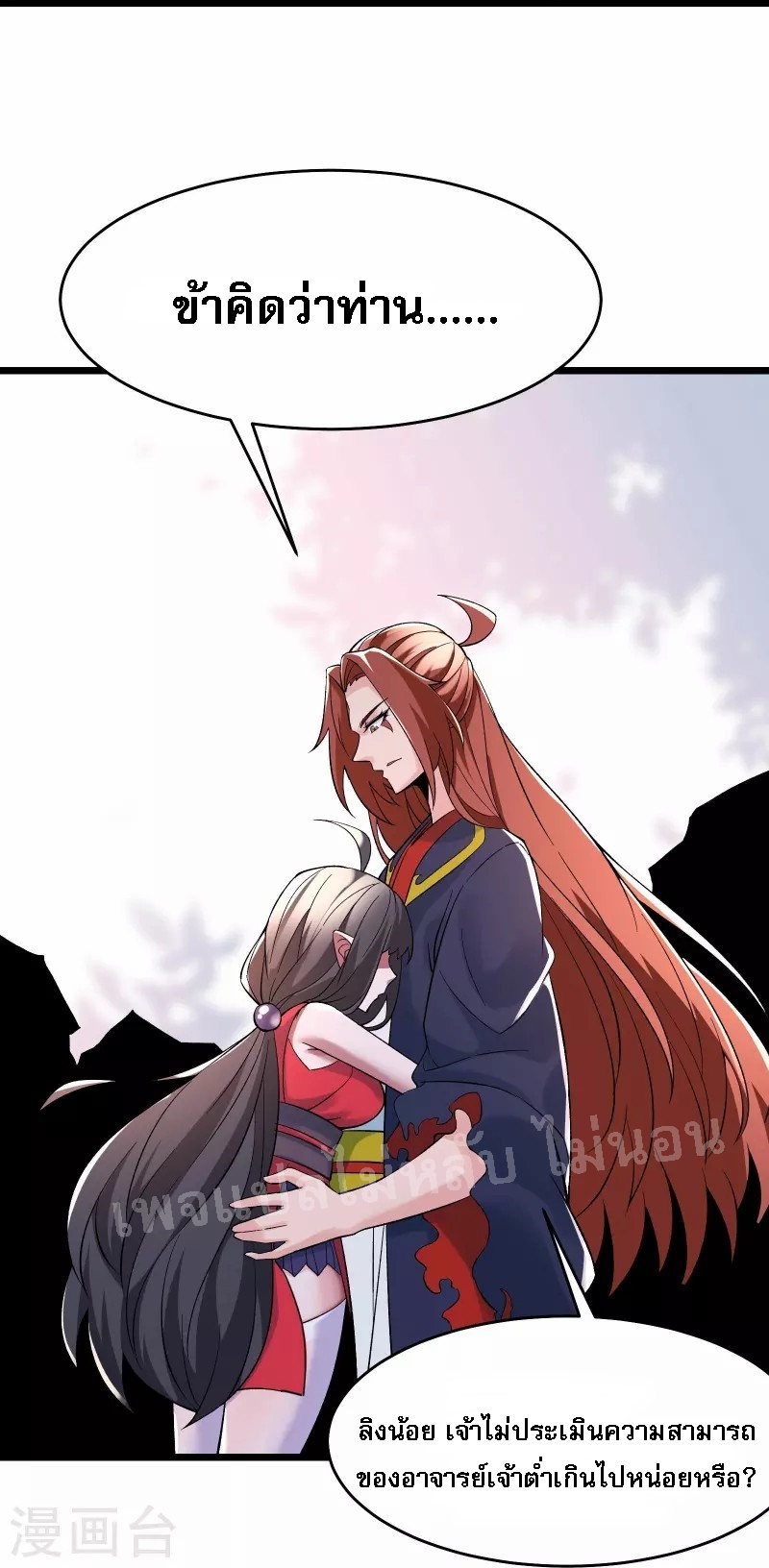 ฮาเร็มของข้ามีแต่ลูกศิษย์หญิงทั้งนั้น ตอนที่ 72 หน้า 28