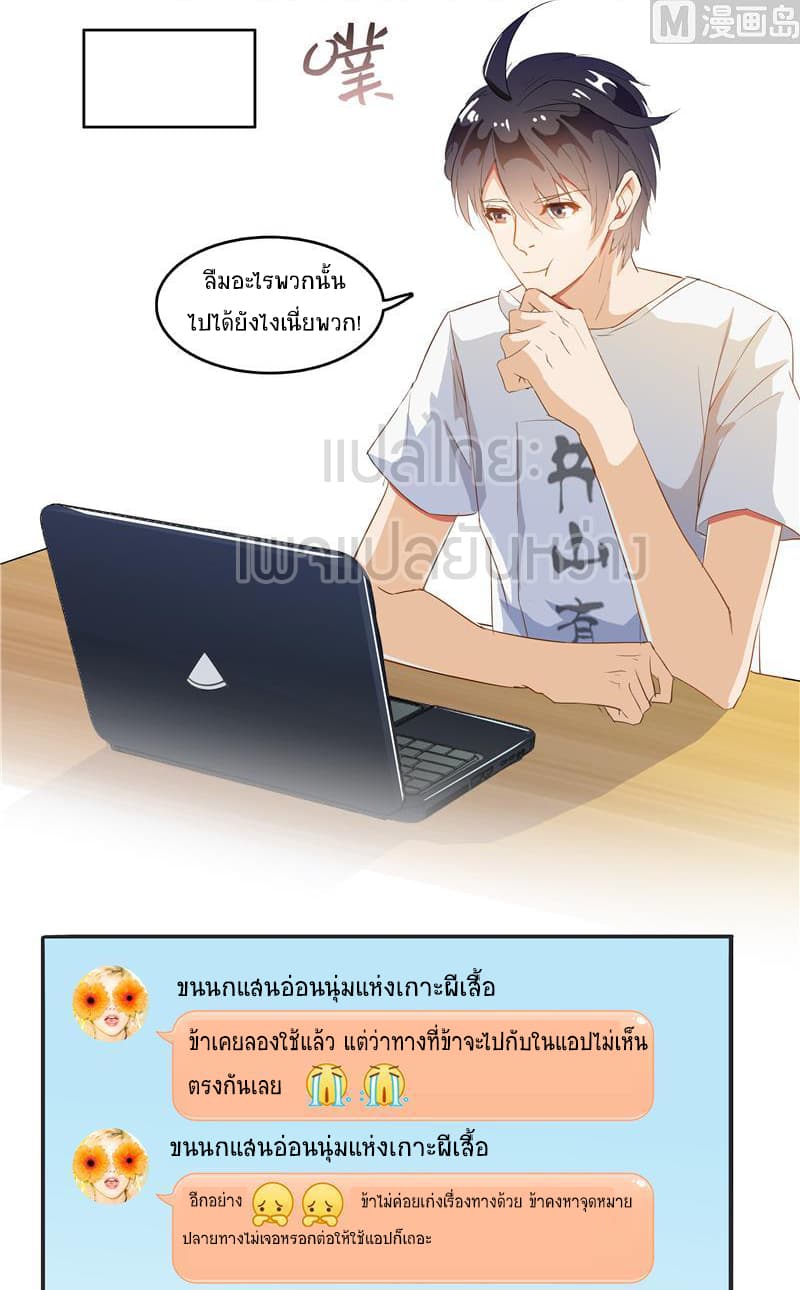 ปล่อยให้เทพเขาคุยกัน ตอนที่ 8 หน้า 8
