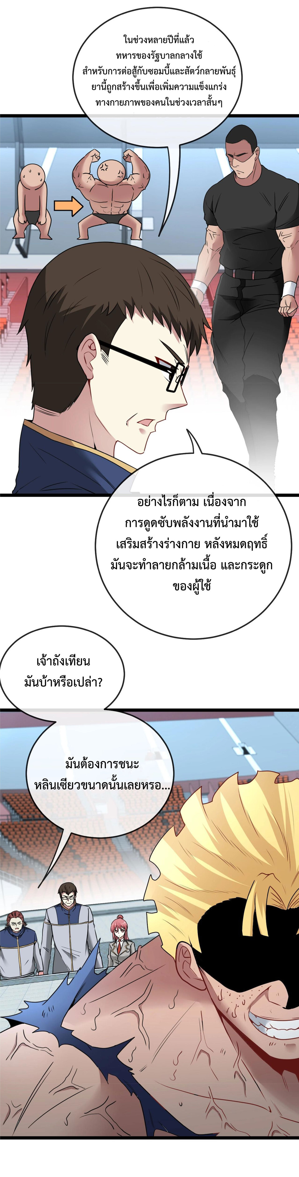 Super god system  ระบบสุดเทพ ตอนที่ 17 หน้า 8