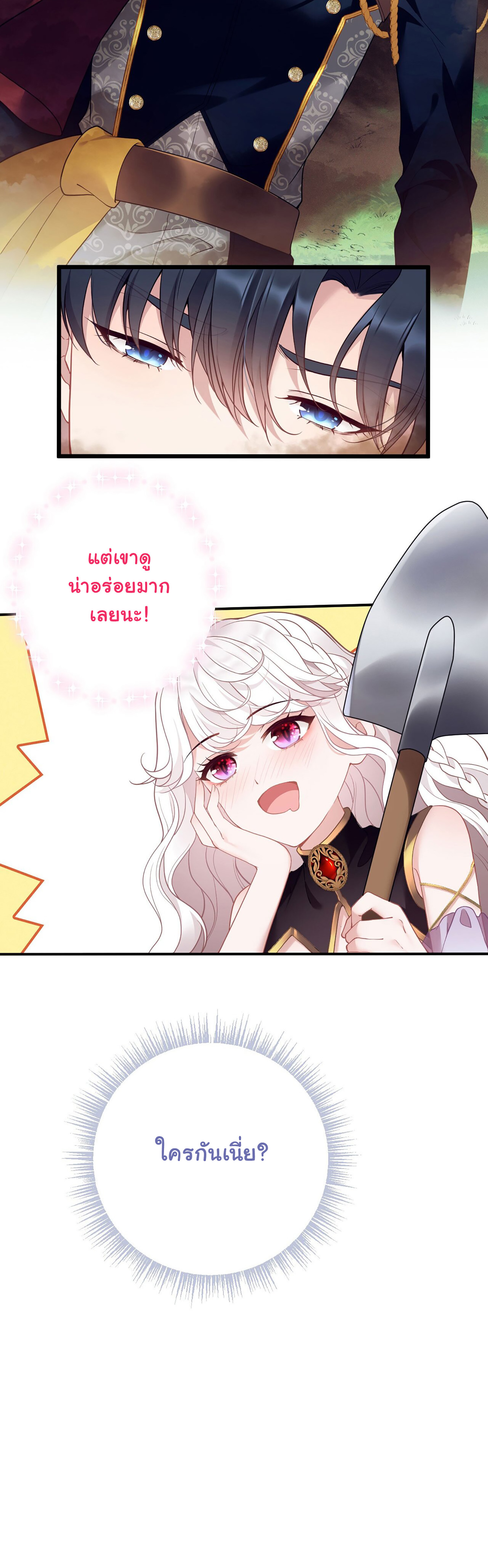 อัศวินส่วนตัวขององค์หญิงมังกร ตอนที่ 1 หน้า 26