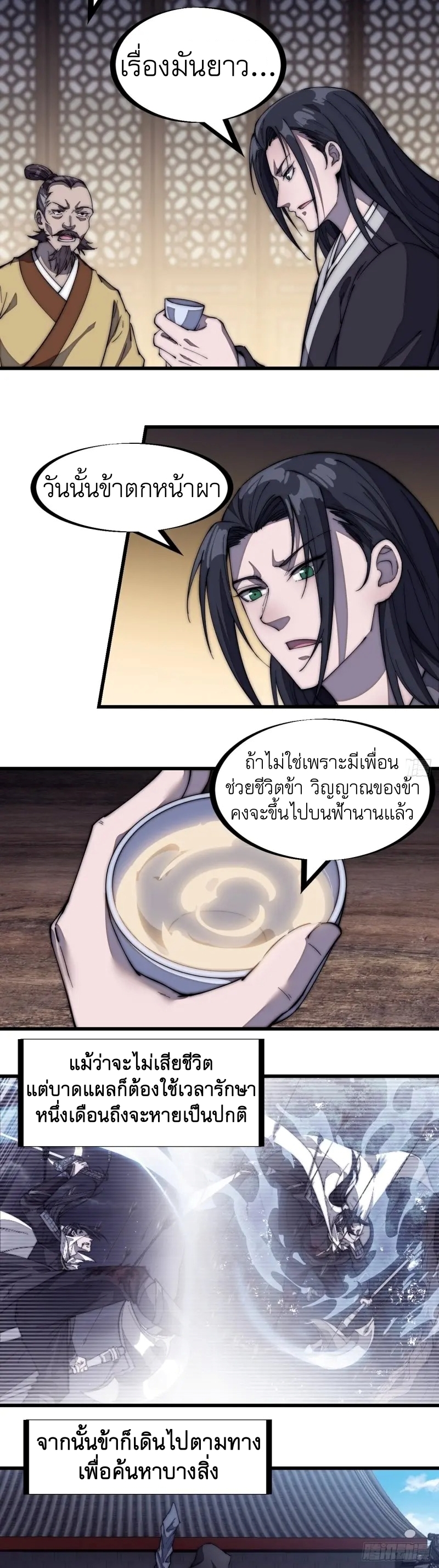 Starting a Mountain ตอนที่ 179 หน้า 16