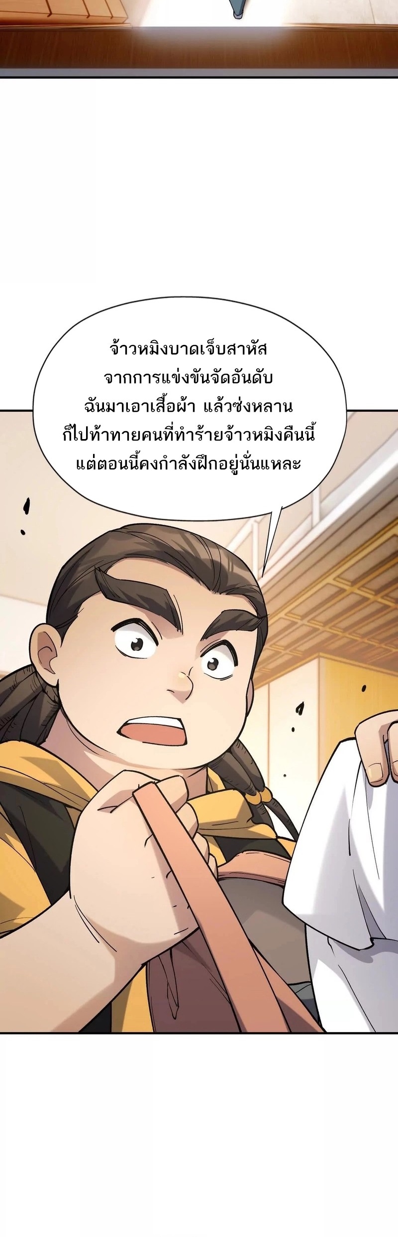 การเกิดใหม่ของจ้าวแห่งสัตว์อสูร ตอนที่ 20 หน้า 28