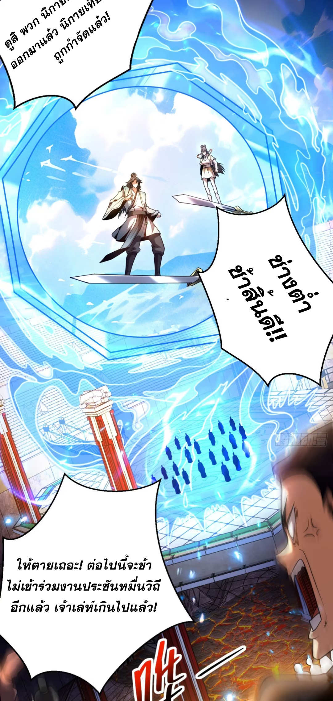 My Disciples Cultivate, While I Slack Off!  ศิษย์ของข้าฝกฝน ส่วนข้าขี้เกียจ ตอนที่ 63 หน้า 18