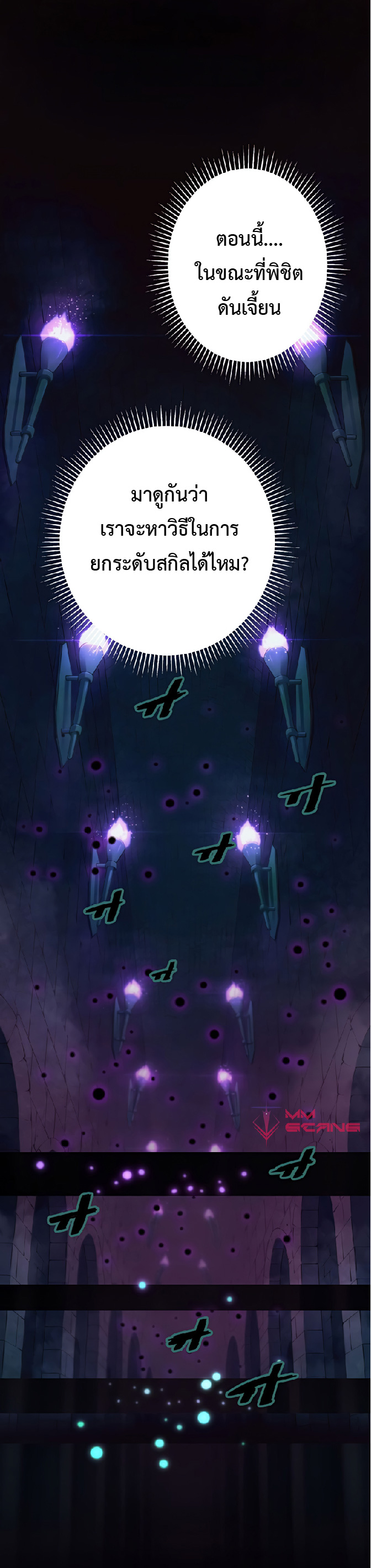 การกลับชาติมาเกิดของจอมเวทย์ต้องห้าม (Reincarnation of the Forbidden Archmage) ตอนที่ 29 หน้า 24