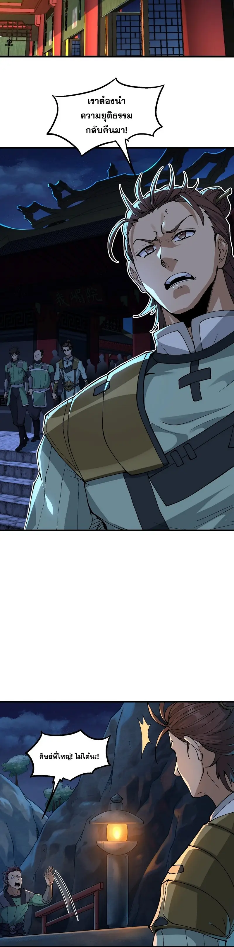 After Ten Years of Chopping Wood Immortals Begged To Become My Disciples ผ่าฟืนสิบปี มีนางเซียนขอเป็นศิษย์ ตอนที่ 3 หน้า 15