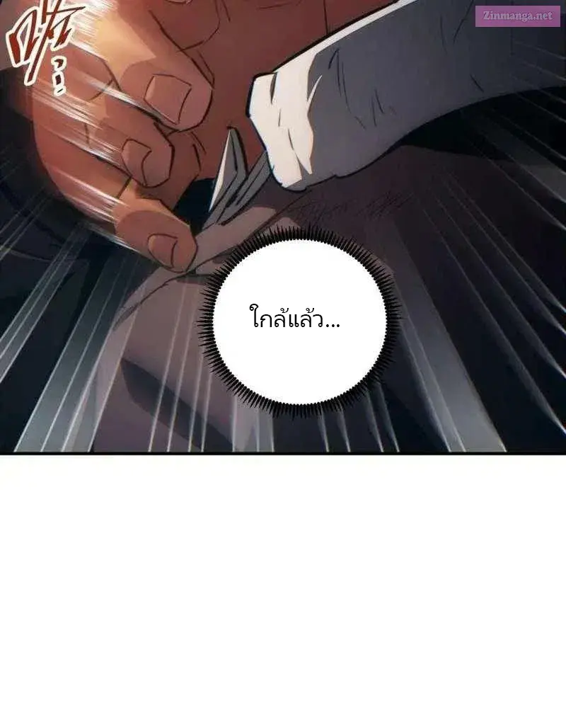 เกิดใหม่วันสิ้นโลก  (Rebirth In The End Times: I Reached The Top By Opening Boxes) ตอนที่ 38 หน้า 83