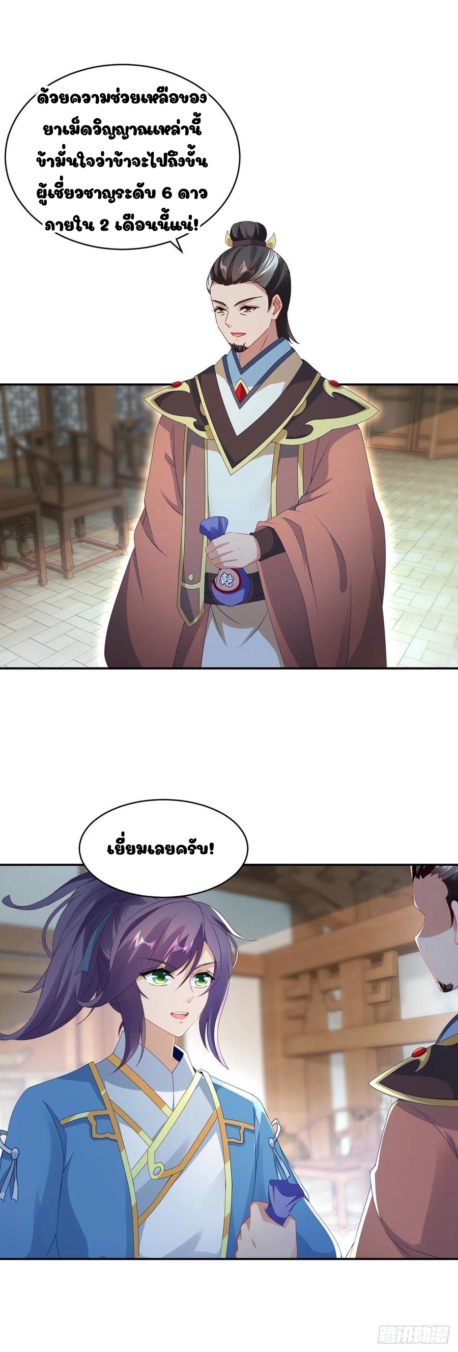 จักรพรรดิวิญญาณศักดิ์สิทธิ์ (ทันจีน) ตอนที่ 50 หน้า 13