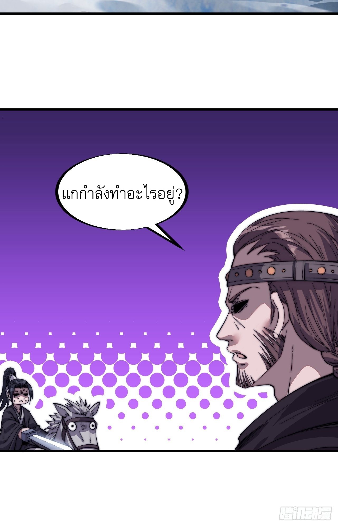 Starting a Mountain ตอนที่ 74 หน้า 18