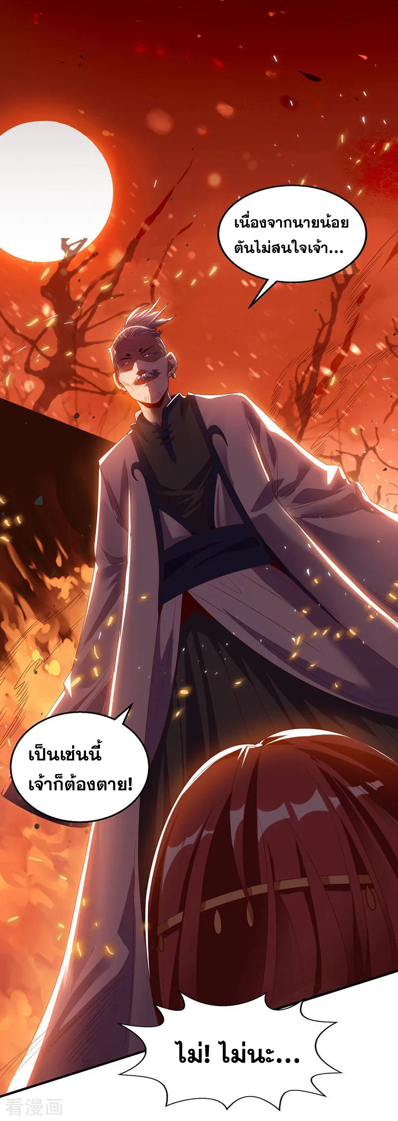 จักรพรรดิสวรรค์จุติ ตอนที่ 6 หน้า 6