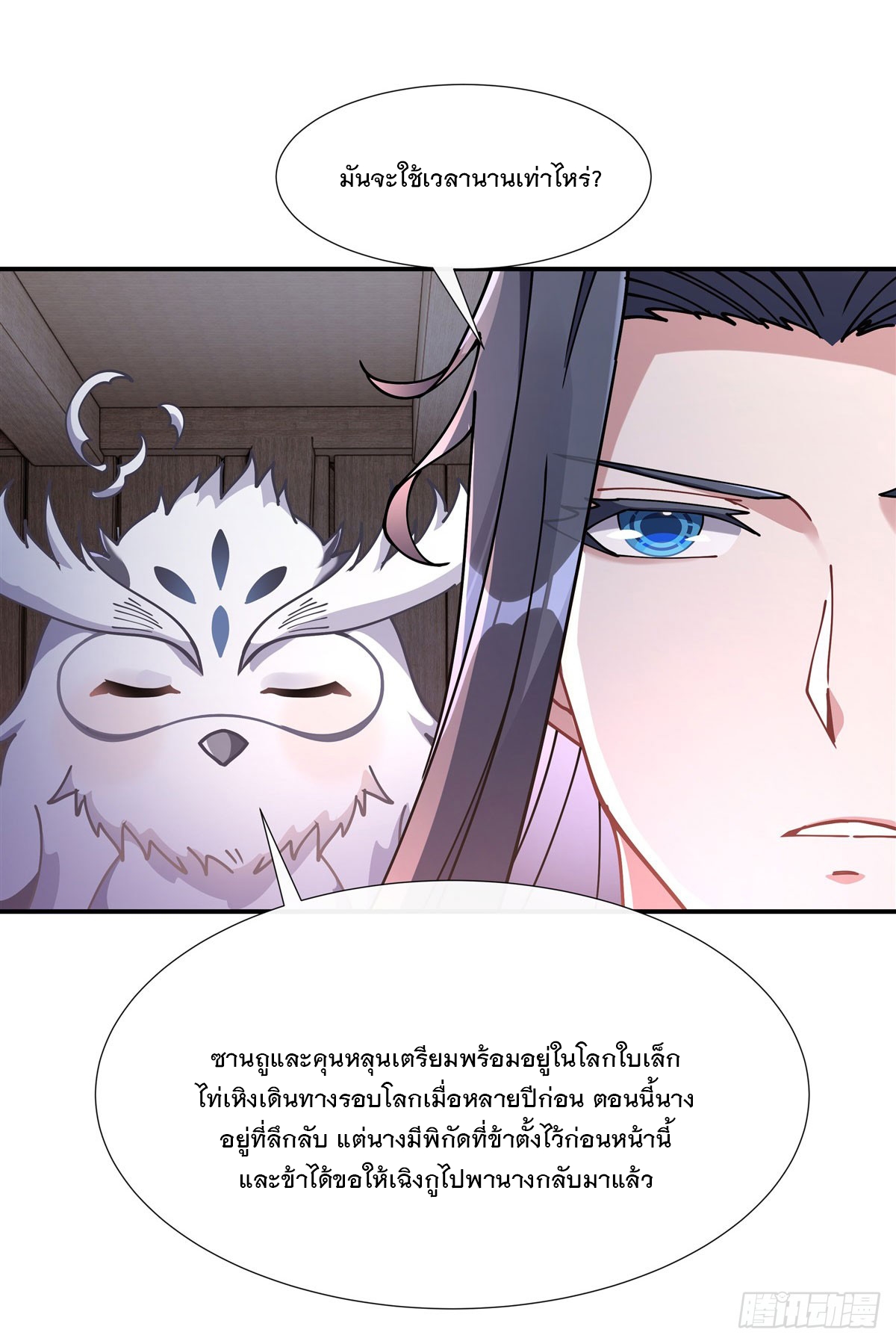 ศิษย์ของข้าล้วนมีอนาคตที่ยิ่งใหญ่ (ชนจีน) ตอนที่ 147 หน้า 12