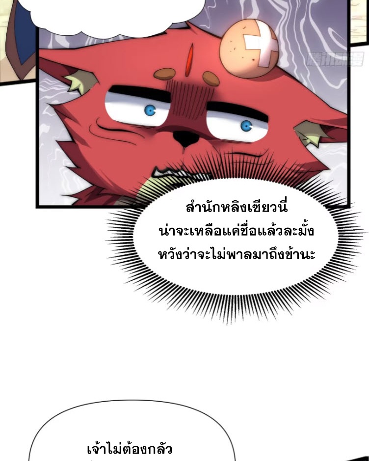 เผชิญเคราะห์ฟ้าผ่ามาแสนปี[ชนจีนไม่มีกั๊ก] ตอนที่ 8 หน้า 5