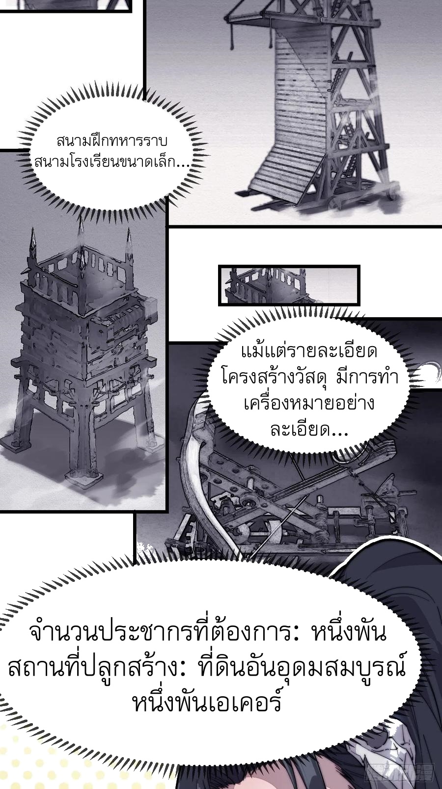 Starting a Mountain ตอนที่ 97 หน้า 24