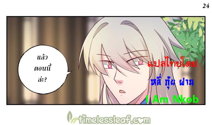 Above All Gods เทพยุทธเหนือเทวะ ตอนที่ 25 หน้า 25