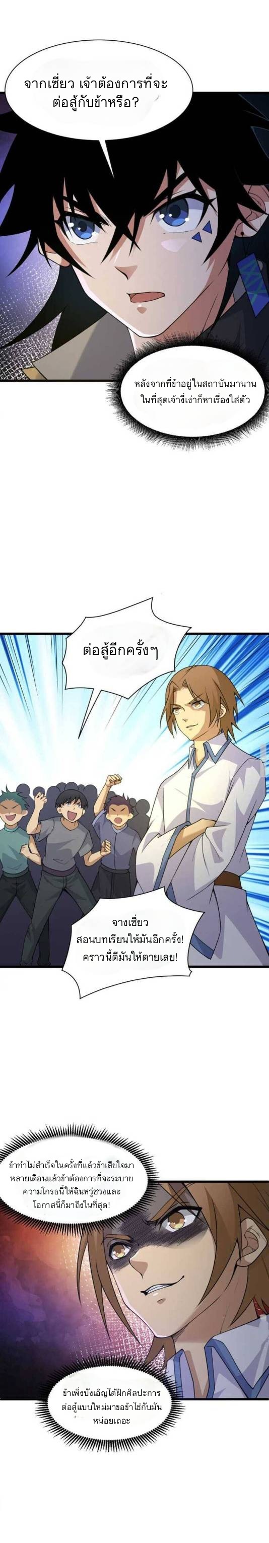 การกลับมาของปรมาจารย์ที่อายุน้อยที่สุด ตอนที่ 4 หน้า 8