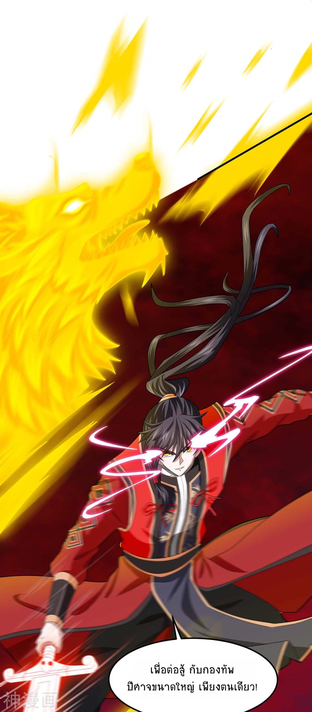 การกลับมาของจักพรรดิ์ ตอนที่ 143 หน้า 20