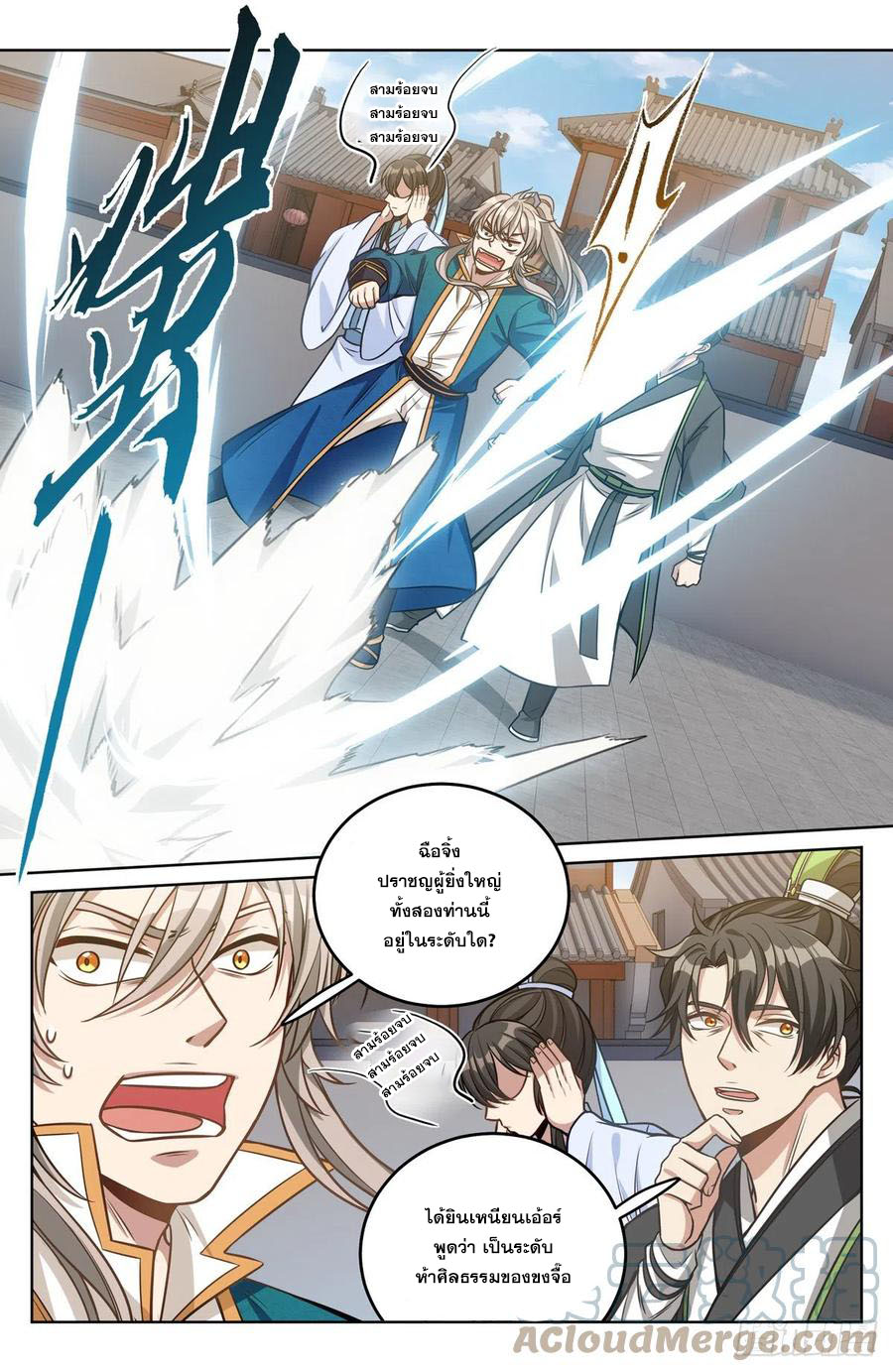 ผู้พิทักษ์รัตติกาล ตอนที่ 38 หน้า 12