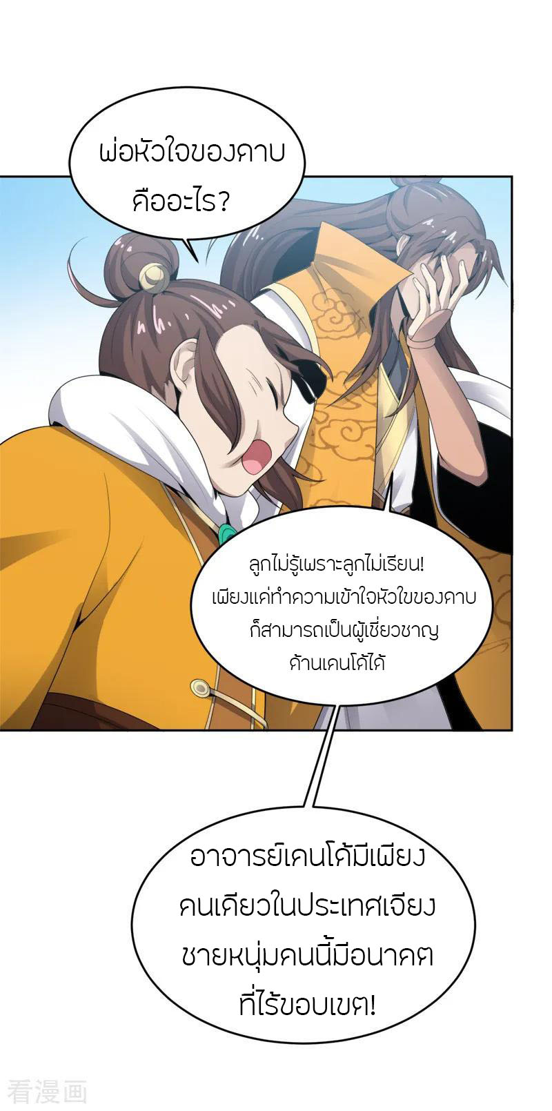 One Sword Reigns Supreme ตอนที่ 21 หน้า 14