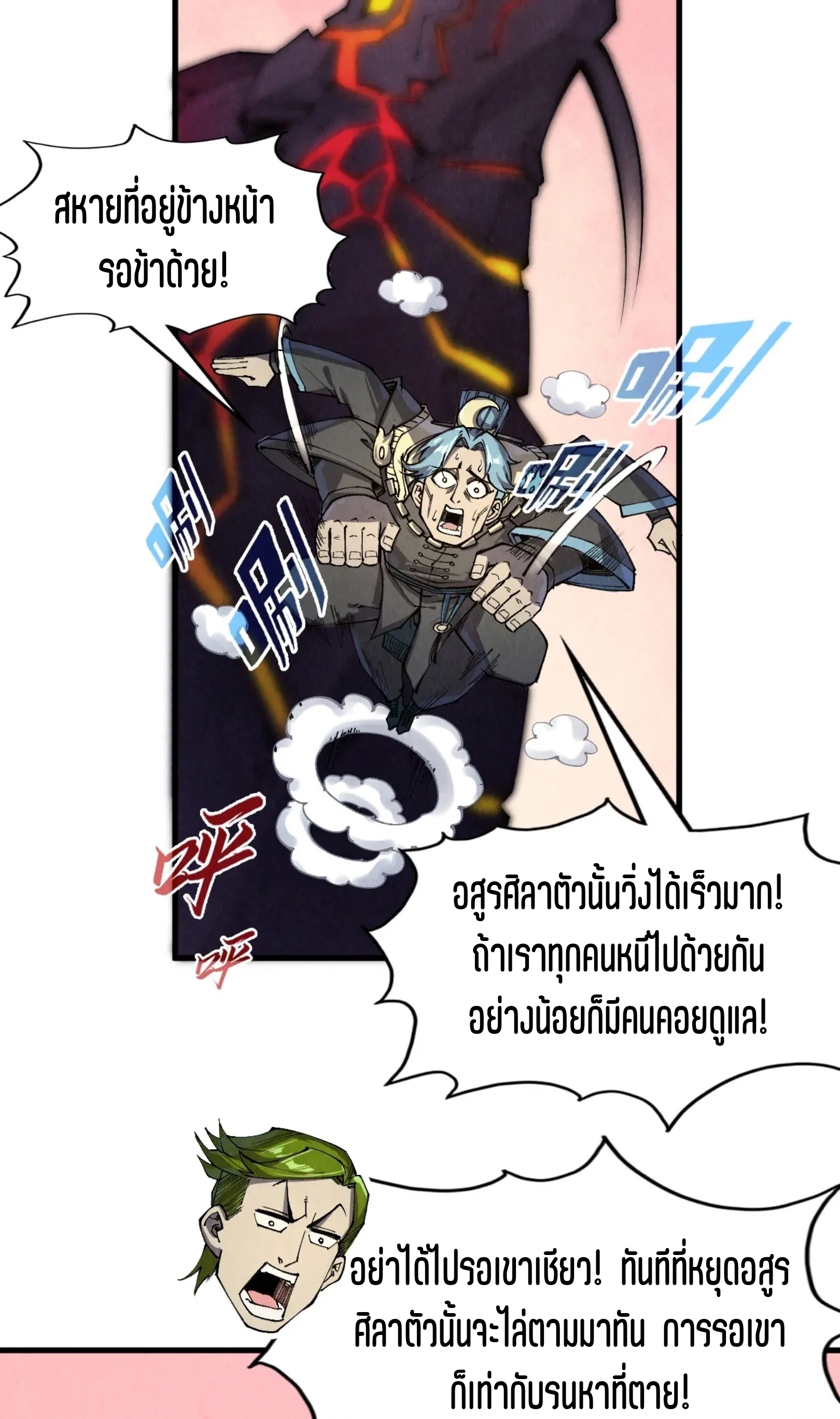 มหาเทพนิรันดร์กาล ตอนที่ 165 หน้า 22