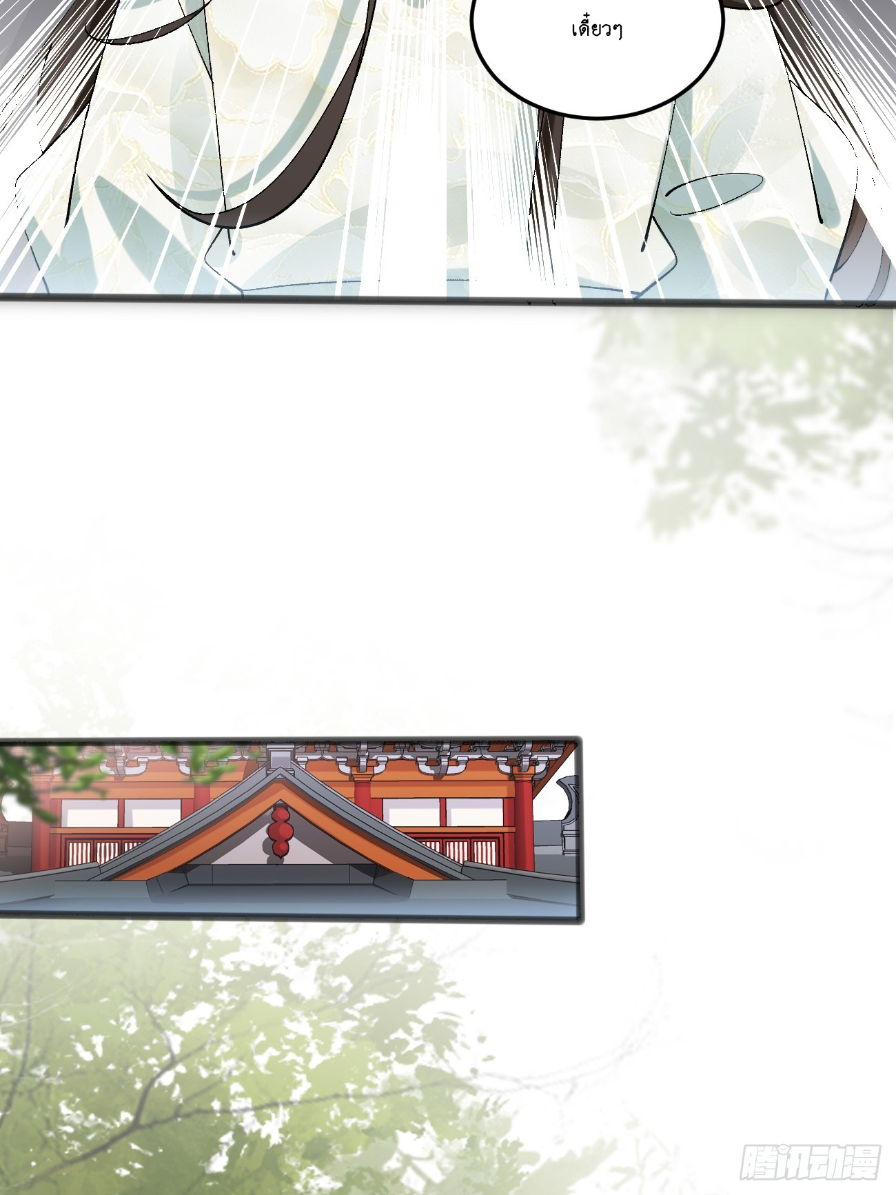 Prince Biexiu ตอนที่ 13 หน้า 37