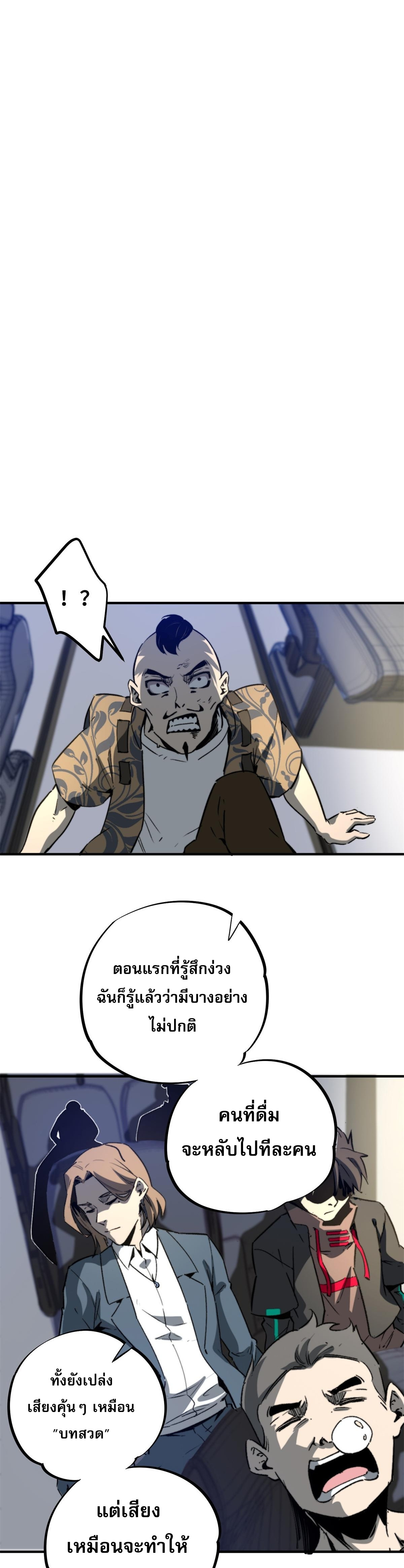 ซูโจว ศัตรูแห่งความชั่วร้ายทั้งปวง ตอนที่ 2 หน้า 23