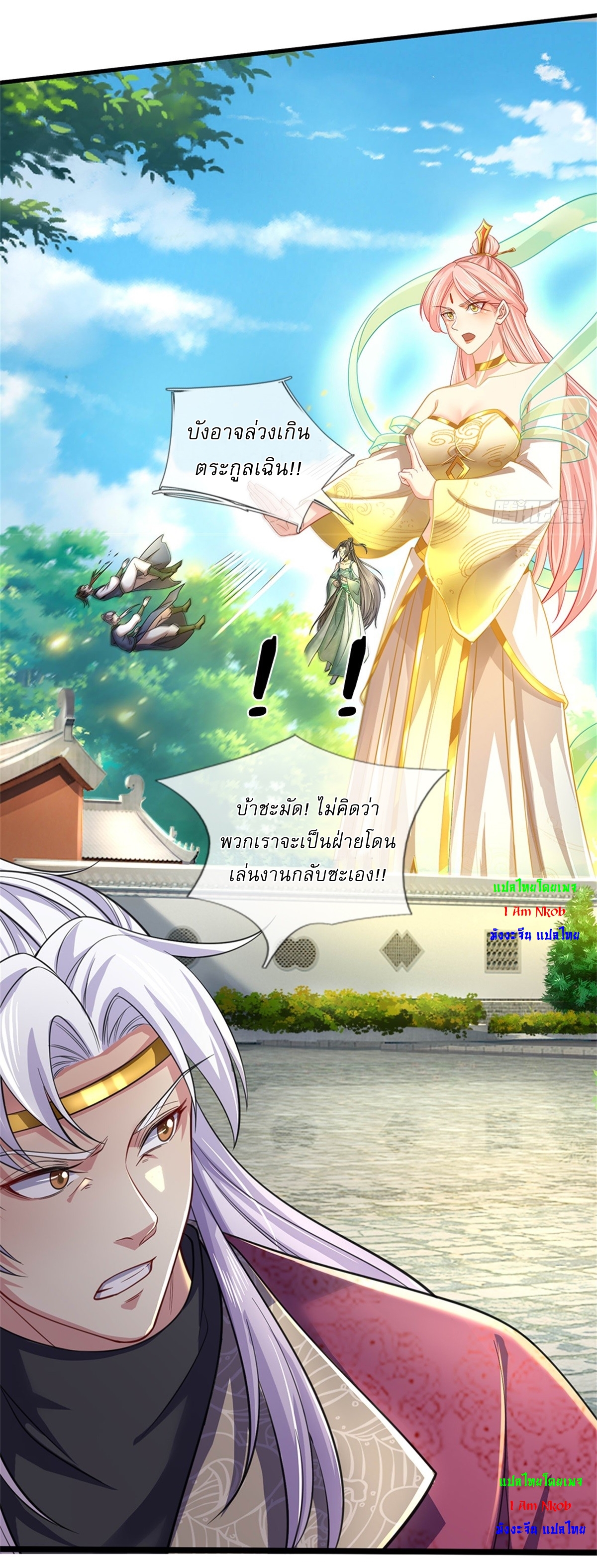 I Can Change The Timeline of Everything เกิดใหม่ในต่างโลก พร้อมระบบโกงเวลาสุดเกรียน ตอนที่ 50 หน้า 7