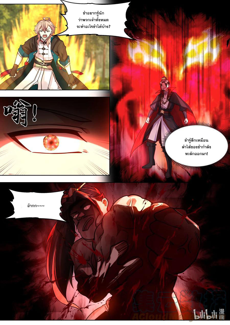 เทพสายฟ้า ราชาสงคราม ตอนที่ 651 หน้า 7