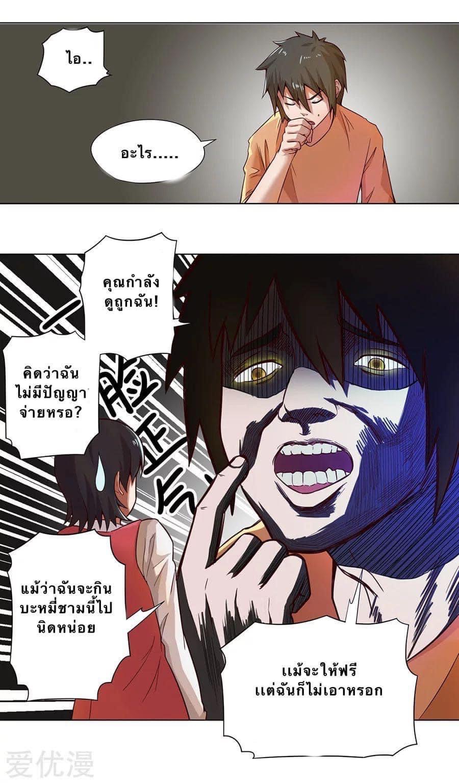 หมอเทวดา สุดหื่นกาม ตอนที่ 3 หน้า 18