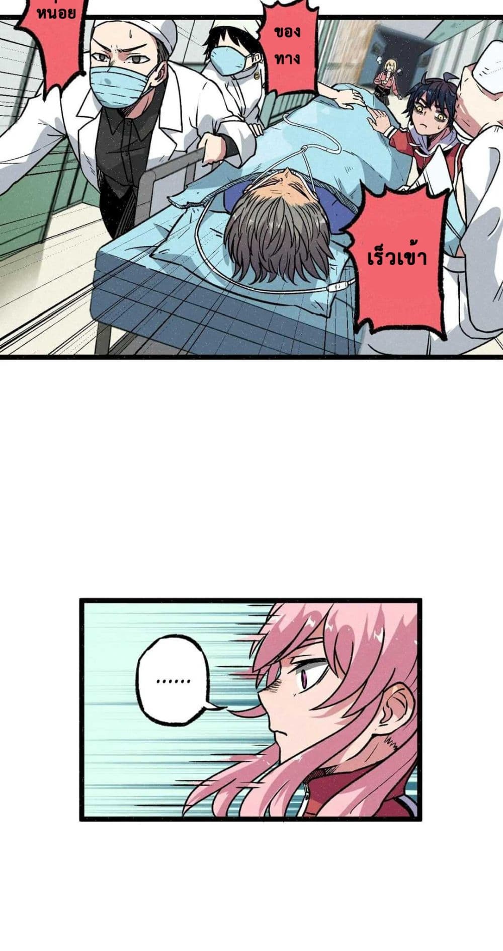 The Strong, The Few, True Cultivators on Campus : วิทยาเขตผู้ฝึกฝนวิญญาณที่แท้จริง ตอนที่ 11 หน้า 17