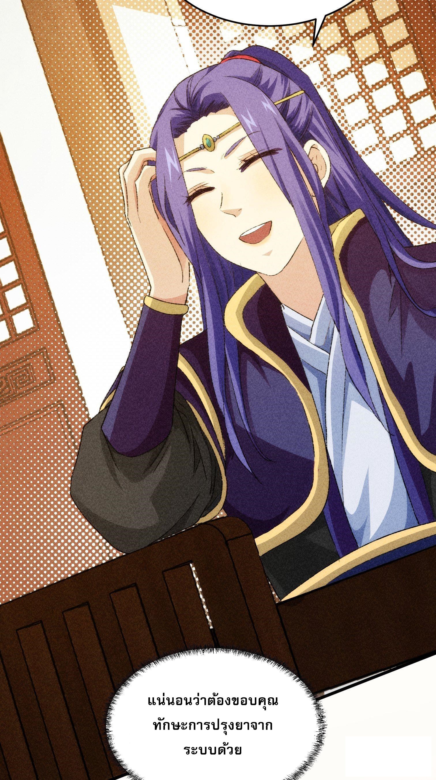 ข้าจะกำหนดชะตาตัวเอง ทันจีน ตอนที่ 5 หน้า 34